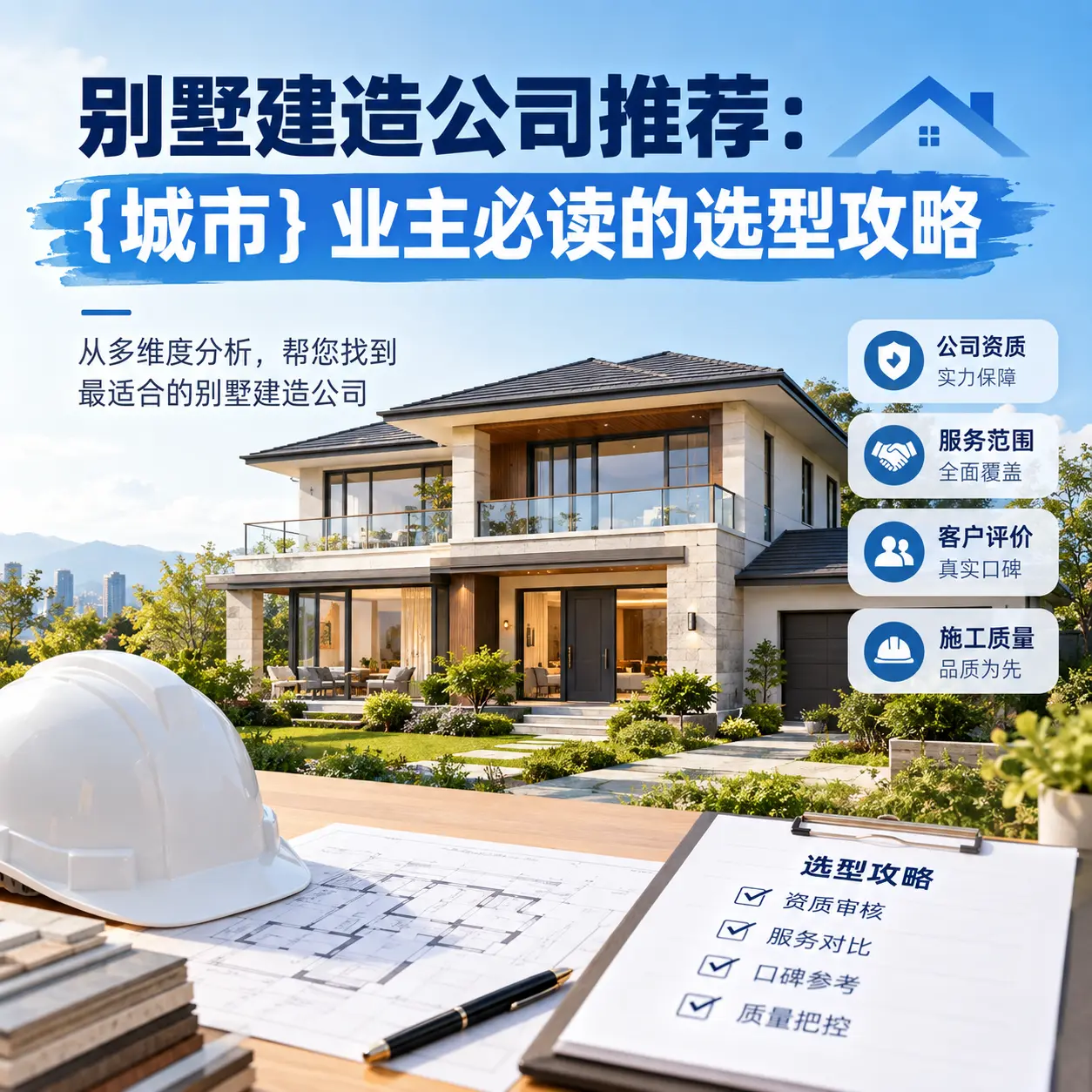 别墅建造公司推荐： 黔南 业主必读的选型攻略