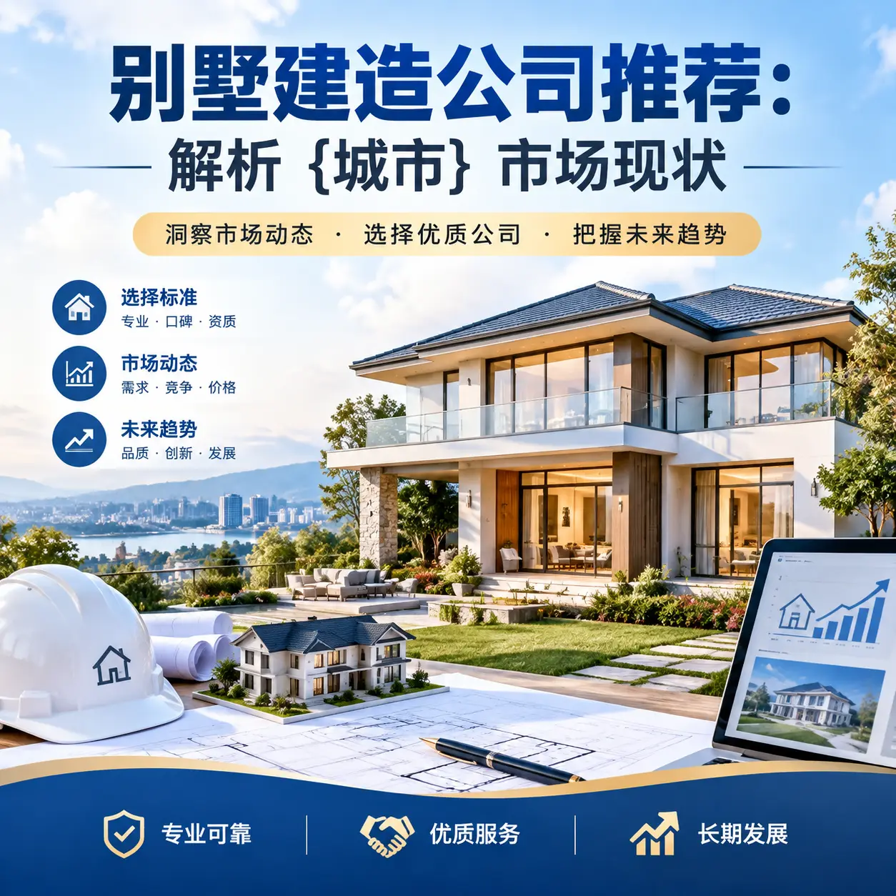 别墅建造公司推荐:解析 黔南 市场现状