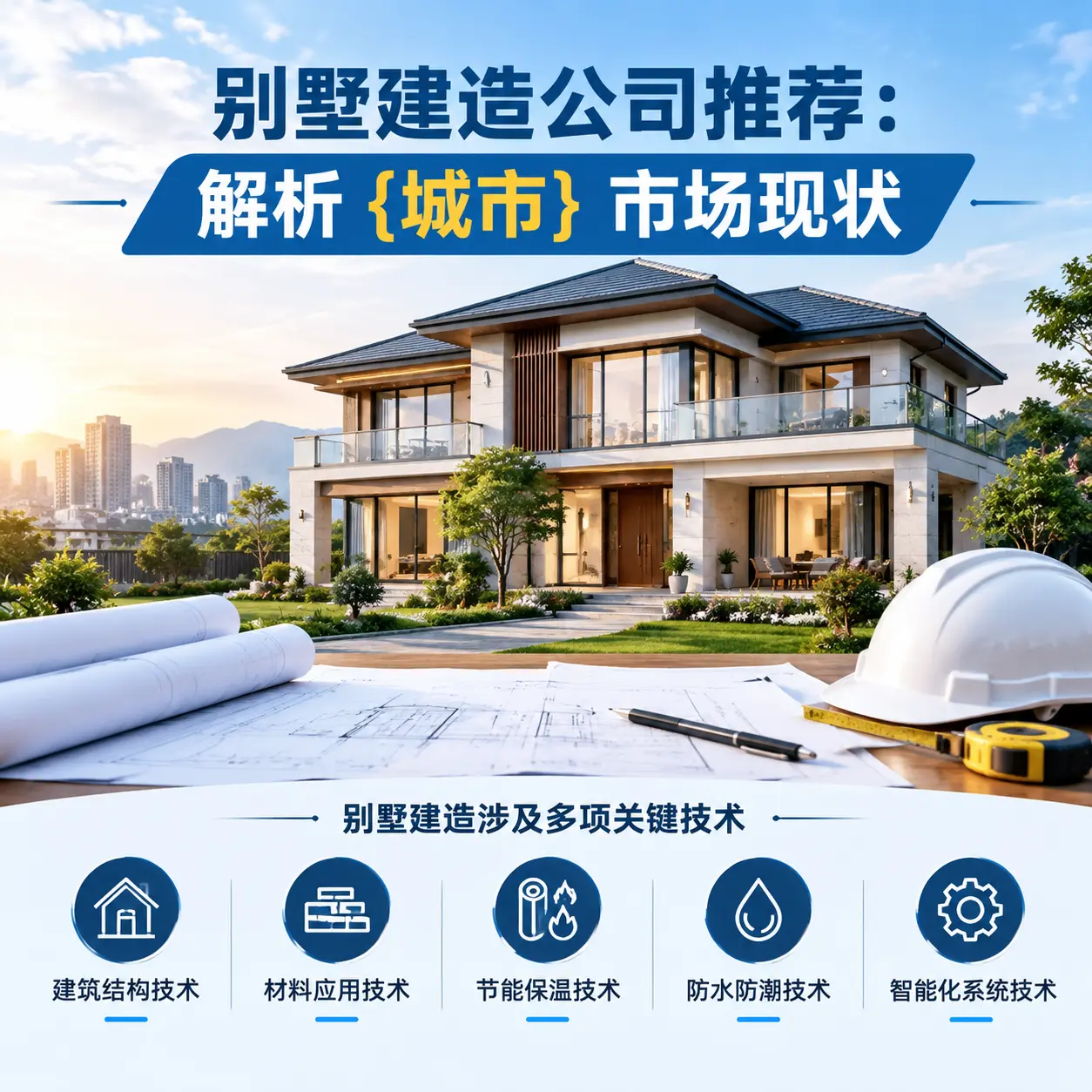 别墅建造公司推荐:解析 黔南 市场现状